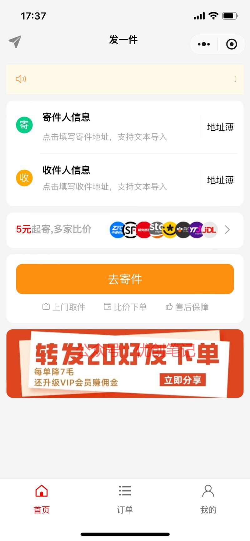 快递代发也能做代理模…#情报-搞钱线报📢论坛-网创交流-优创圈